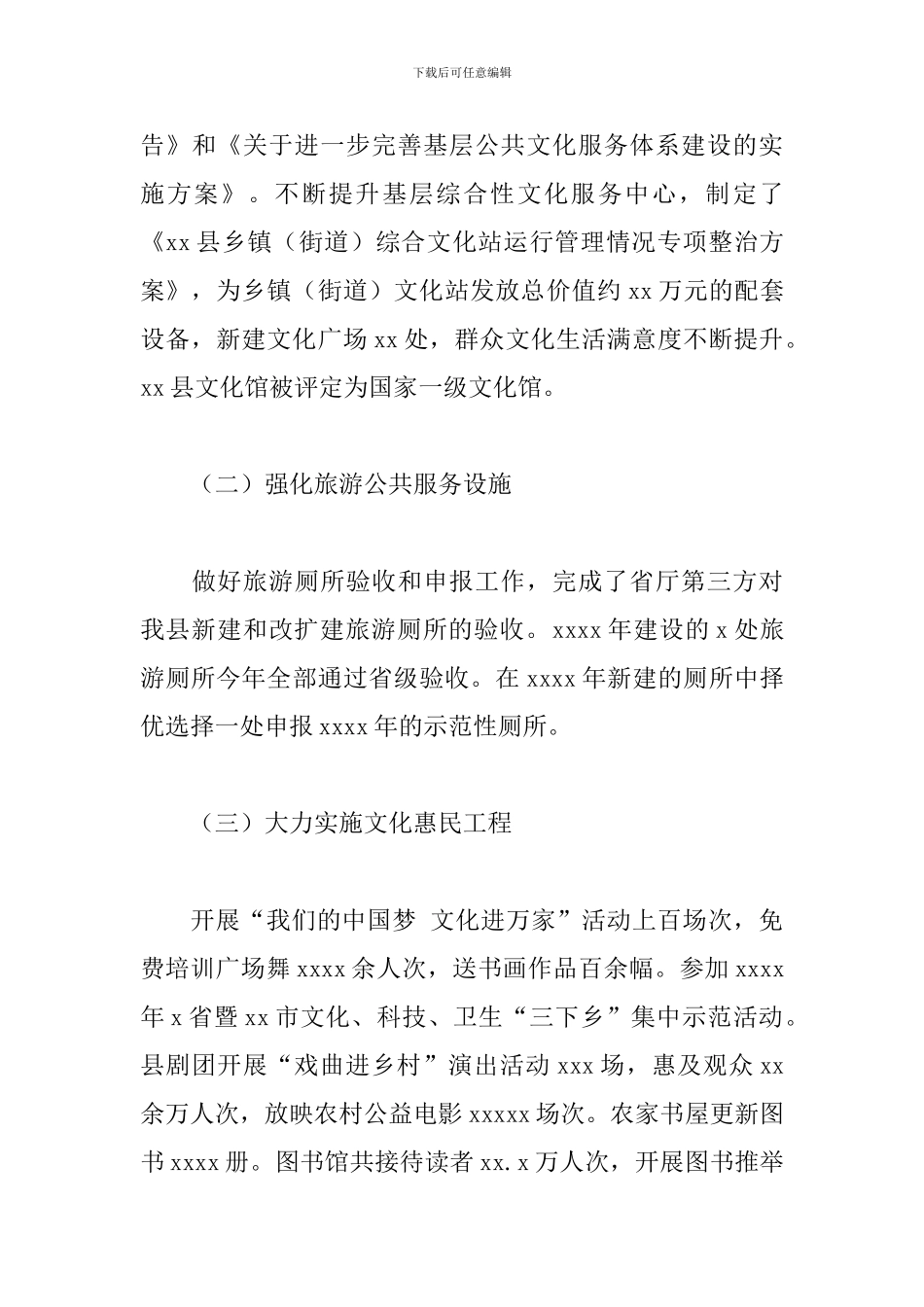 县文化和旅游局年度工作总结和下一步景区创建管理工作计划_第3页