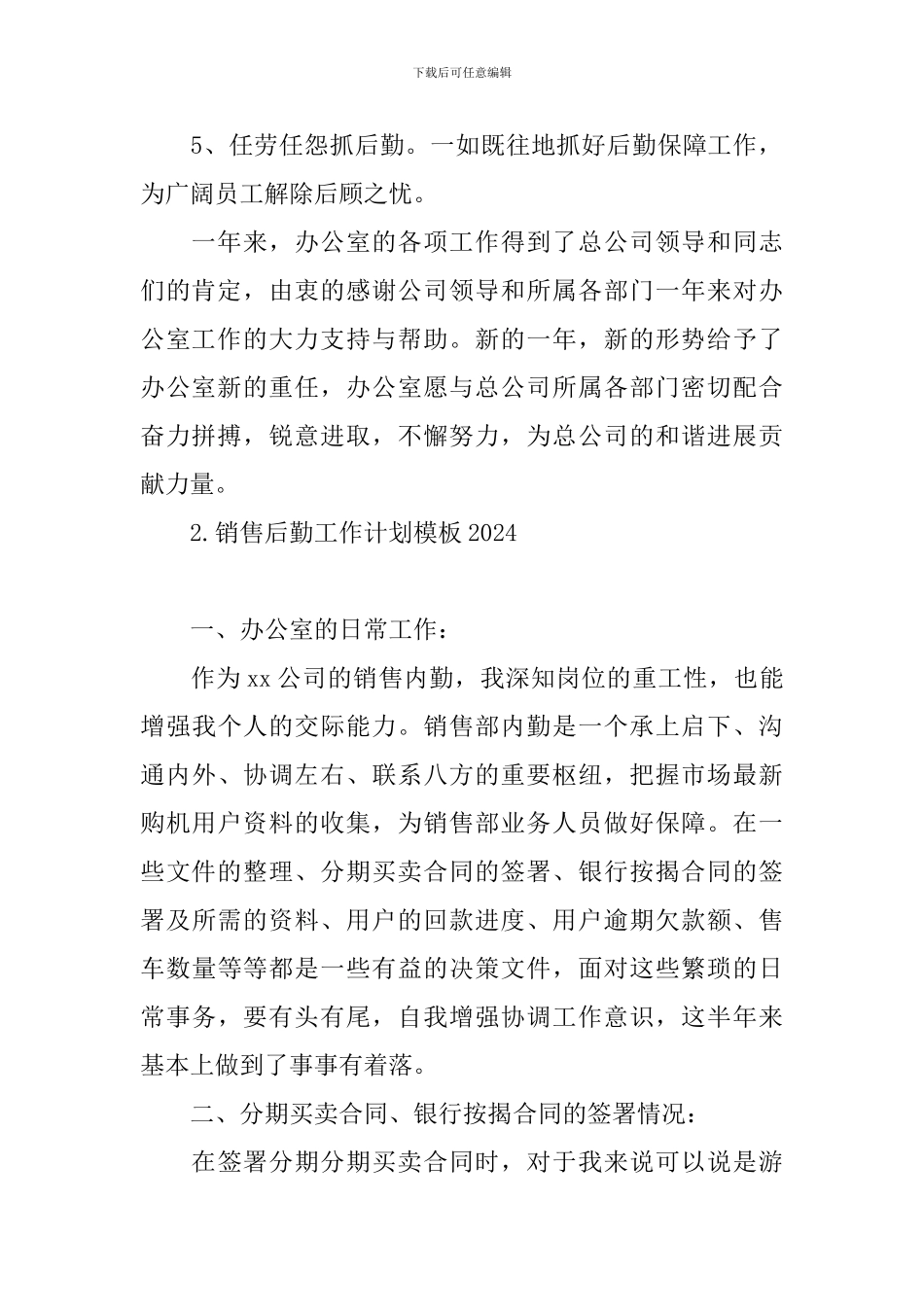 销售后勤工作计划模板2024_第2页