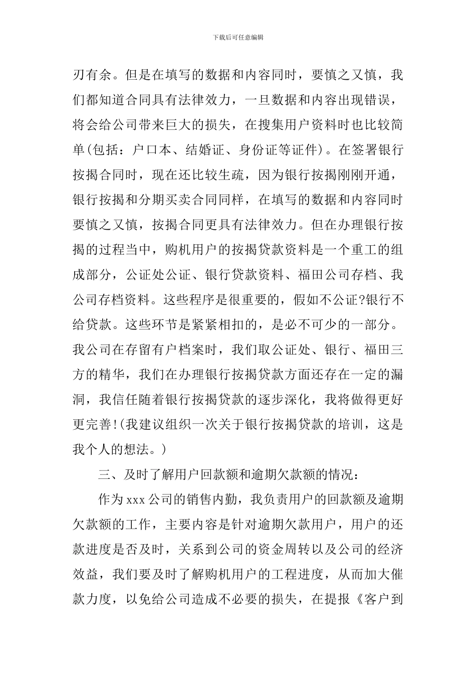 销售后勤工作计划模板2024_第3页