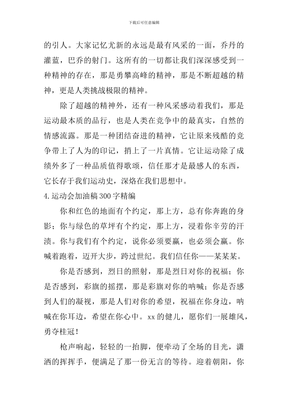 运动会加油稿300字_第3页