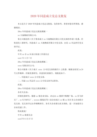 2020年同意成立党总支批复