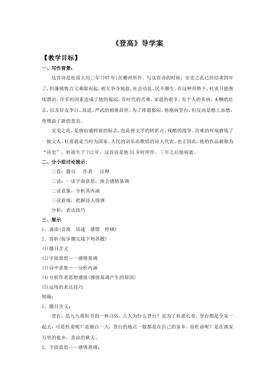 《登高》导学案1_第1页