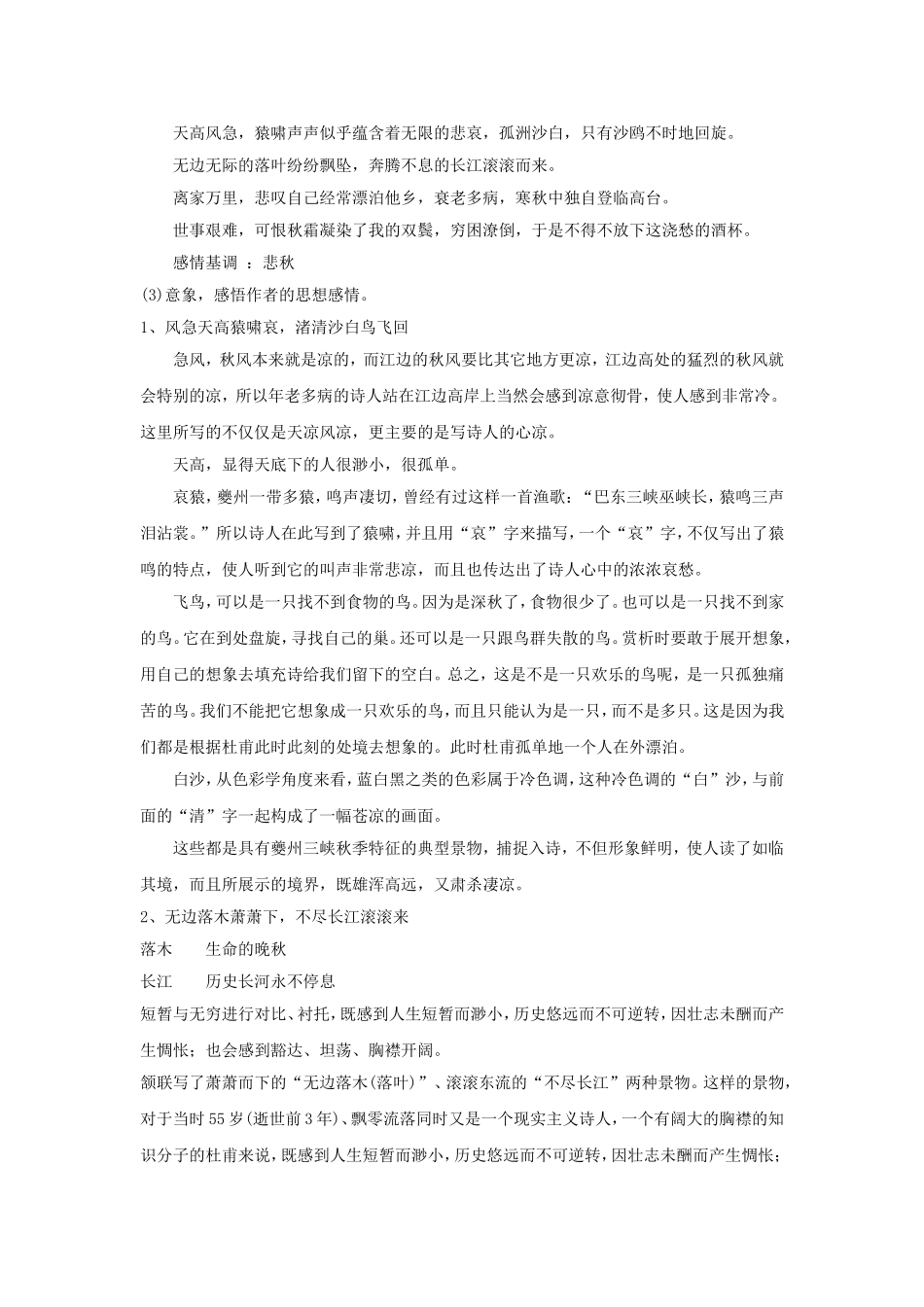 《登高》导学案1_第2页