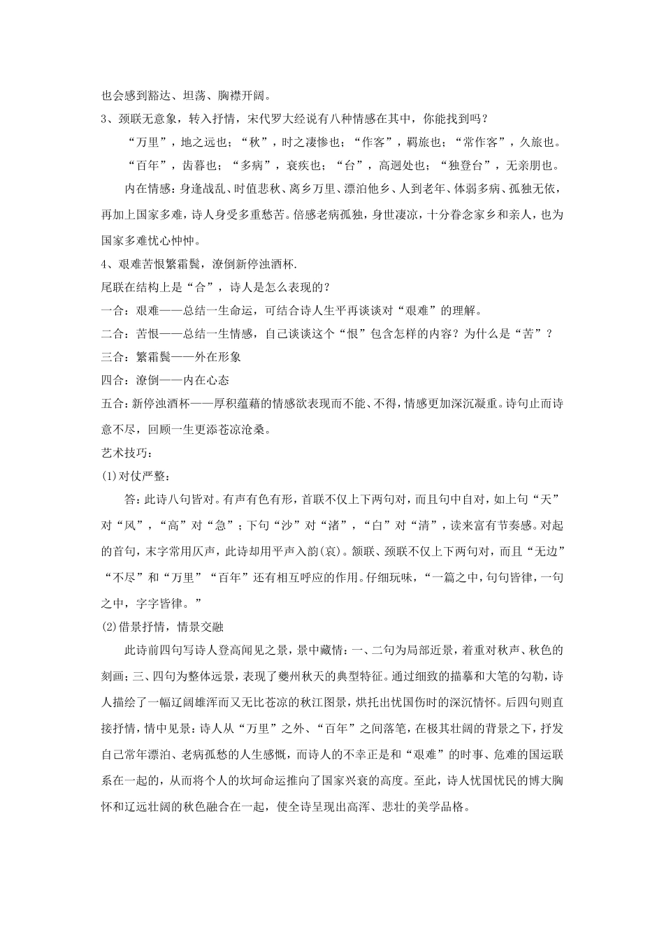 《登高》导学案1_第3页