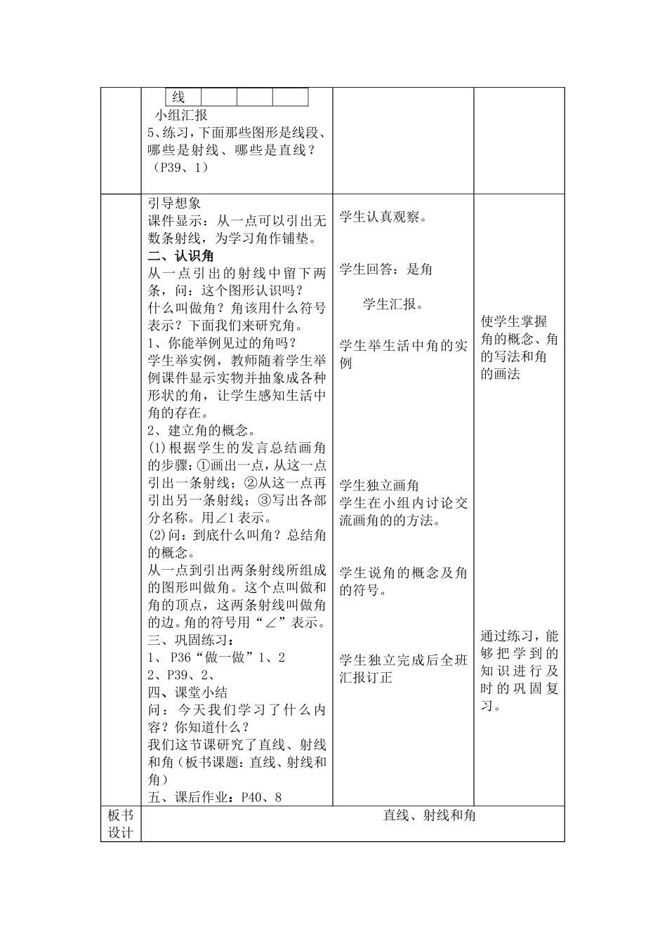 2第二单元角的度量_第2页