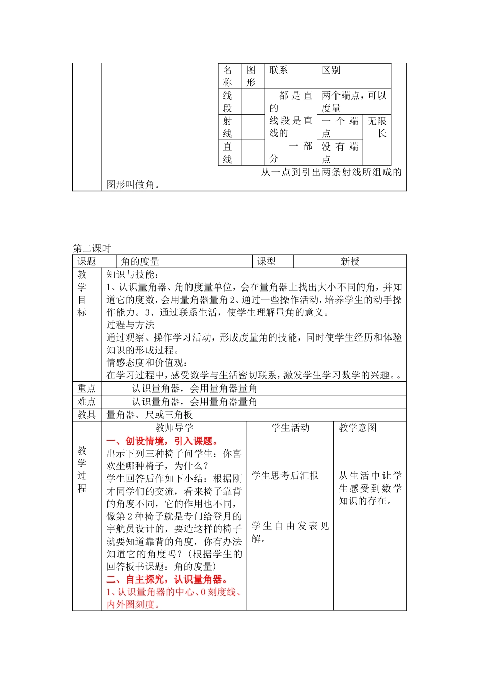 2第二单元角的度量_第3页