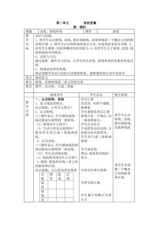 2第二单元角的度量