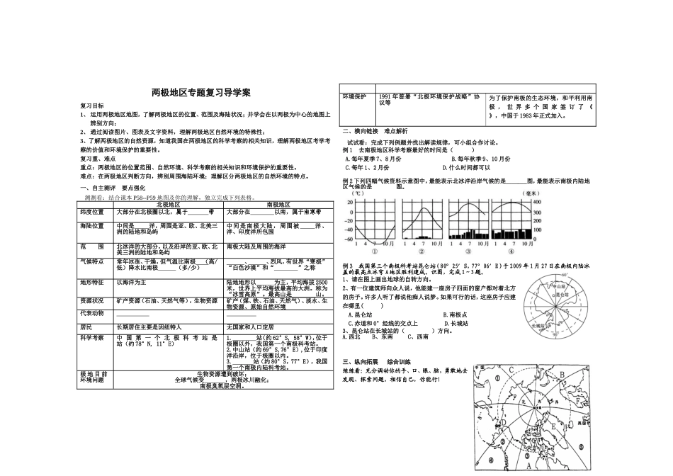 极地地区复习导学案印刷稿2_第1页
