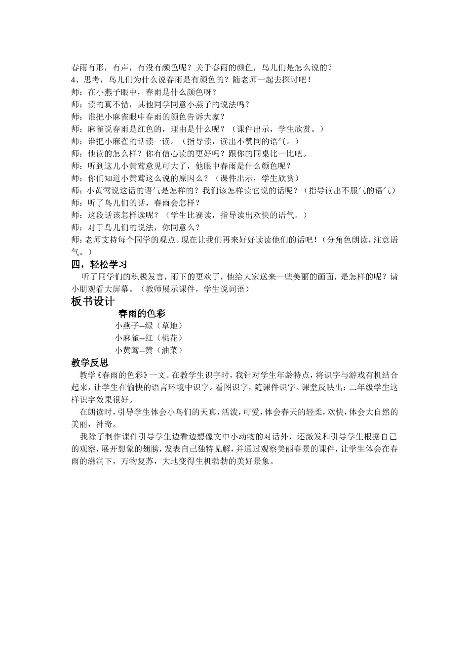 春雨的色彩教学设计_第2页
