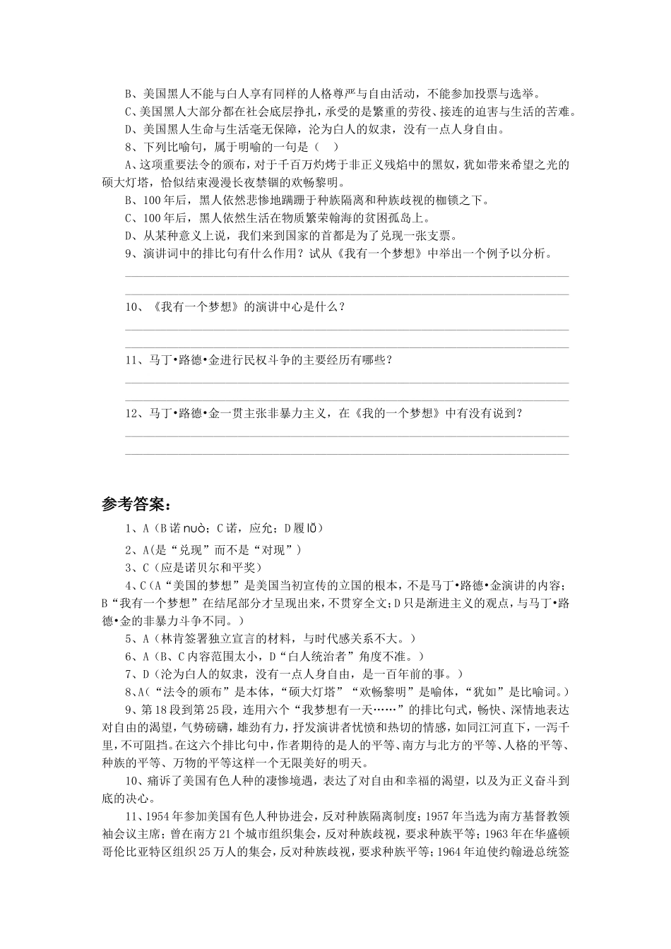 《我有一个梦想》习题2_第2页