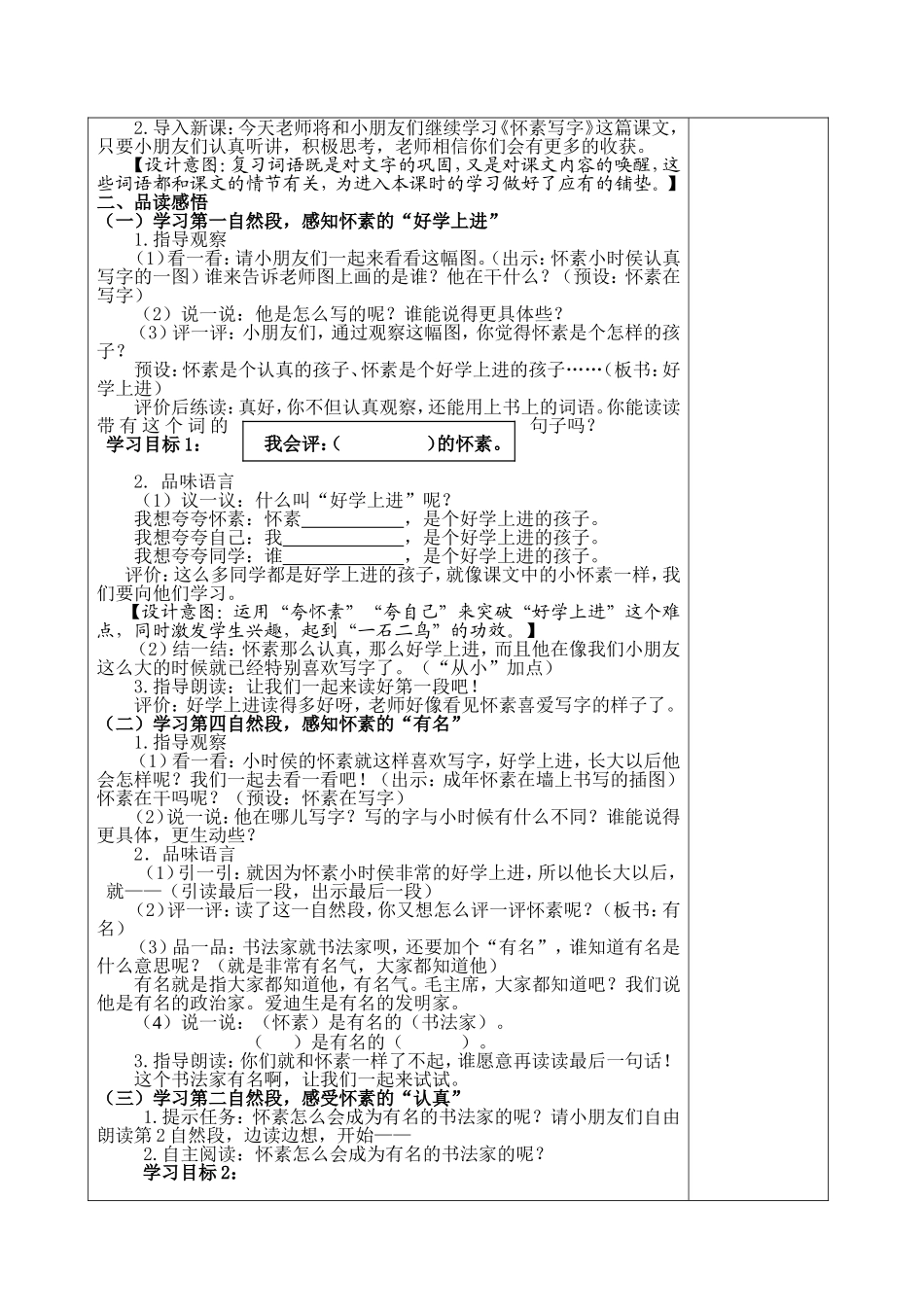 一上12课《怀素写字》教学设计_第2页