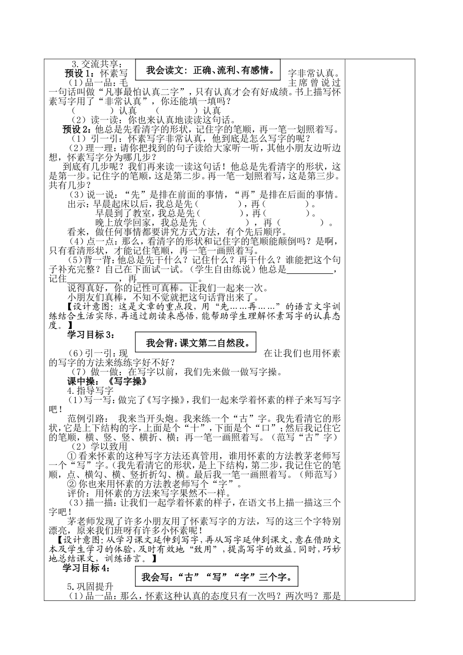 一上12课《怀素写字》教学设计_第3页