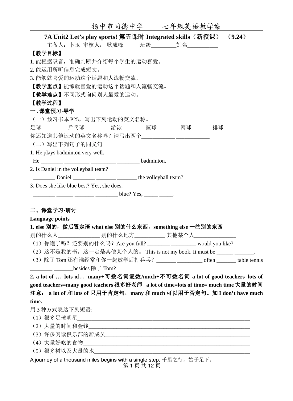 7AUnit25-8课时导学案_第1页