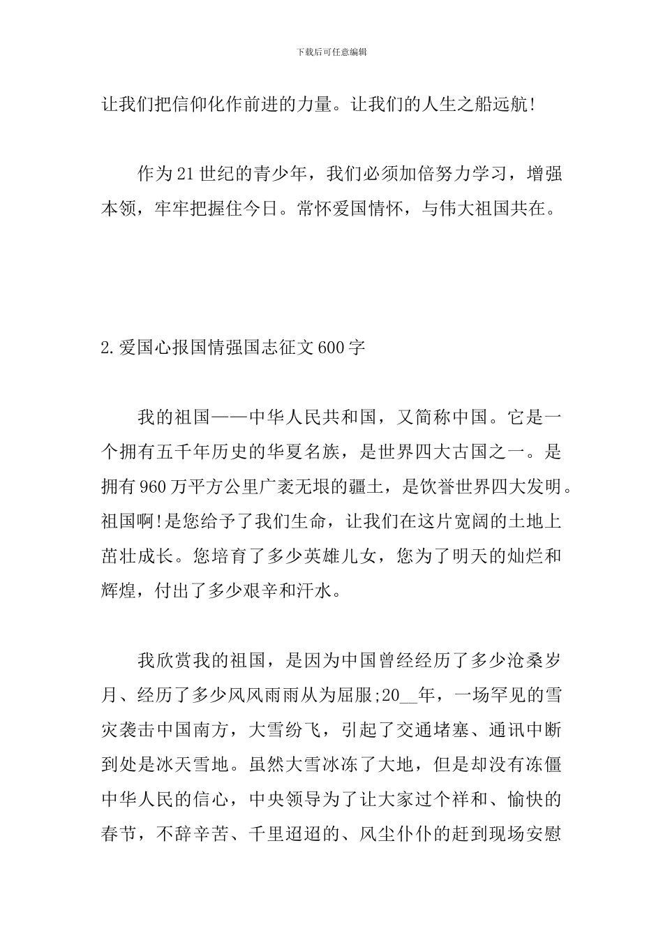 爱国心报国情强国志征文600字_第3页