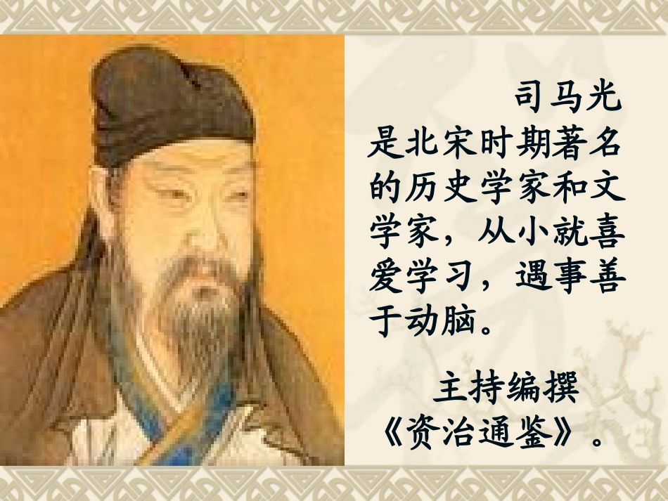 《司马光》课件4_第3页