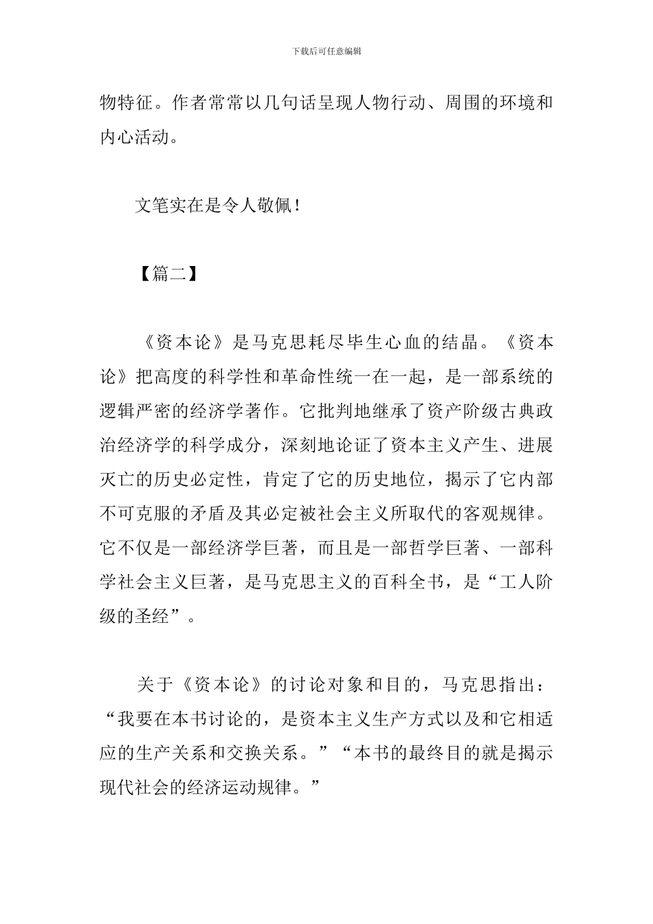 名著读书心得体会【精粹版】_第3页