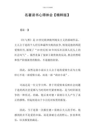 名著读书心得体会【精粹版】