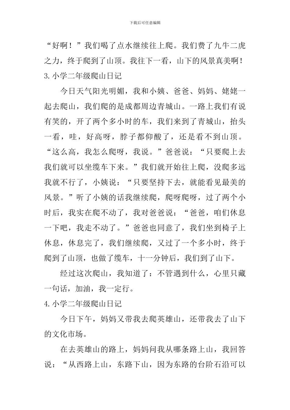 小学二年级爬山日记6篇_第2页