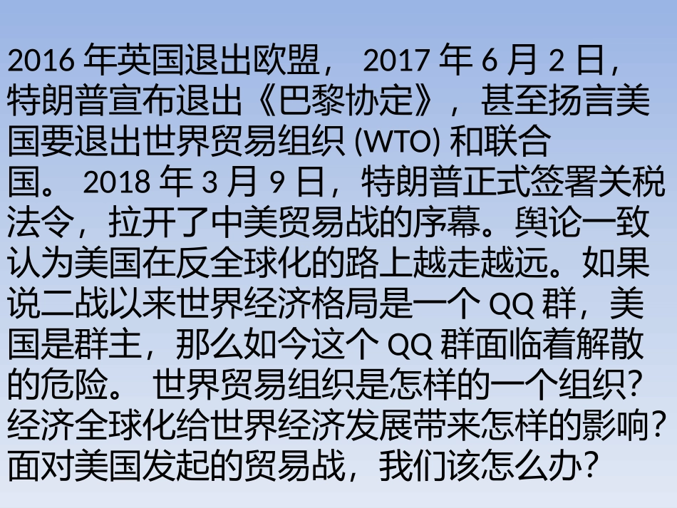第20课联合国与世界贸易组织_第1页