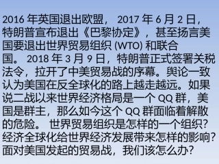 第20课联合国与世界贸易组织