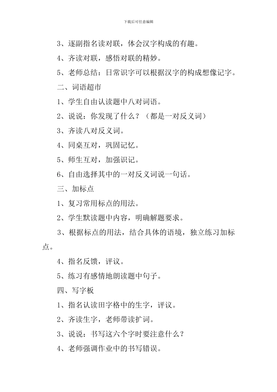 小学三年级语文《语文乐园七》教案_第2页