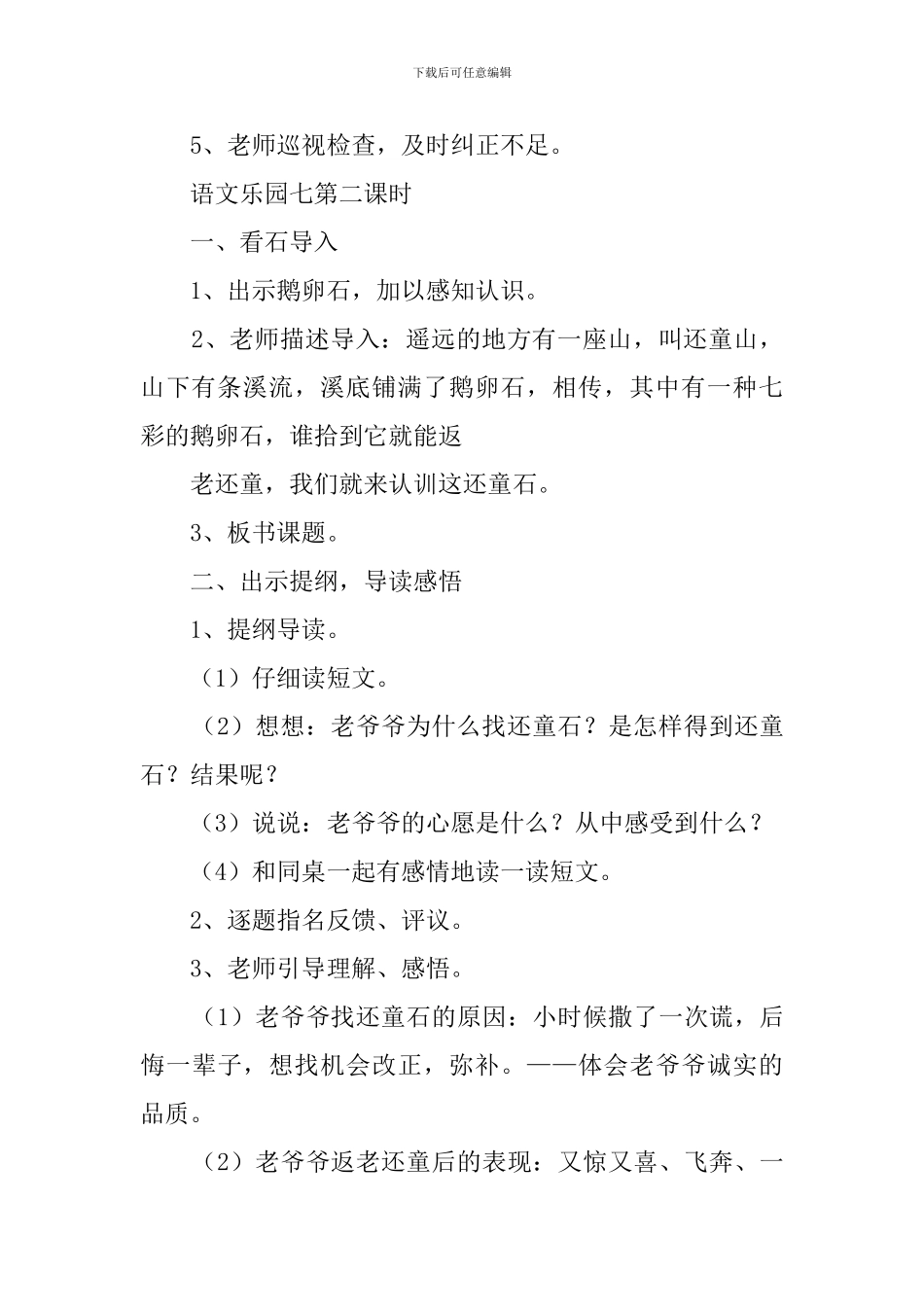 小学三年级语文《语文乐园七》教案_第3页