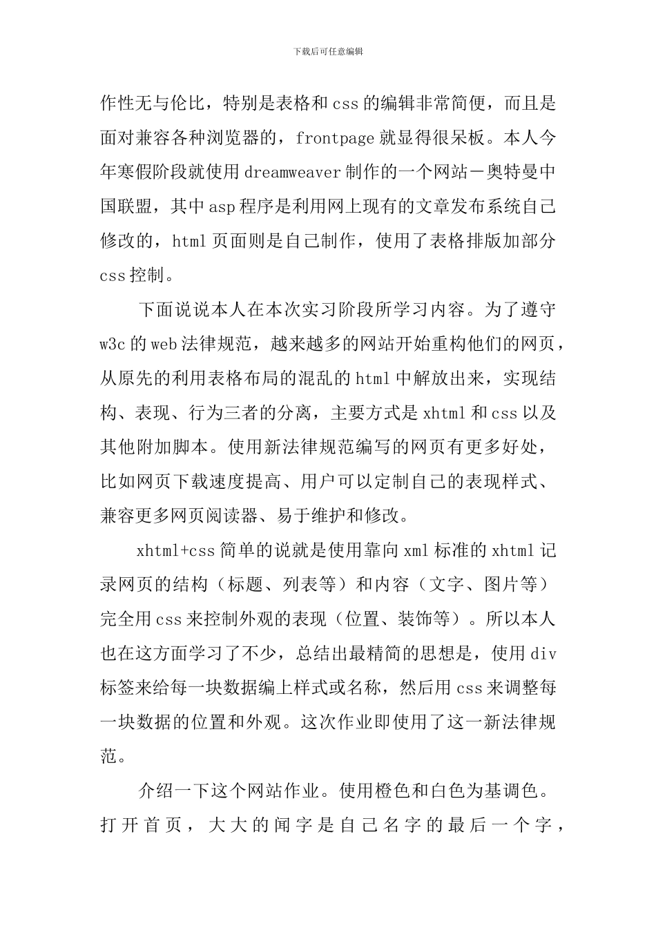 计算机毕业生的顶岗实习报告范文_第2页
