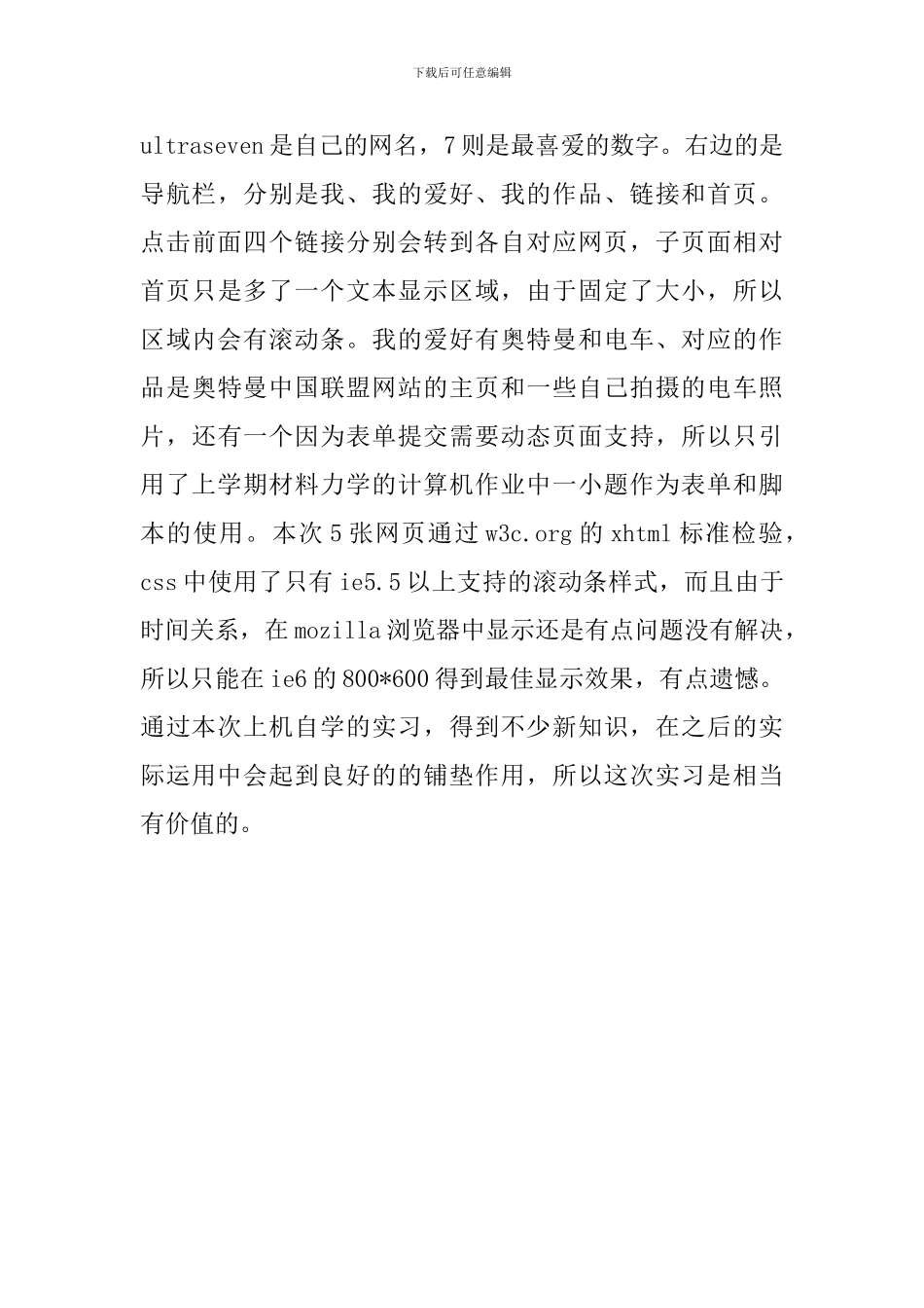 计算机毕业生的顶岗实习报告范文_第3页