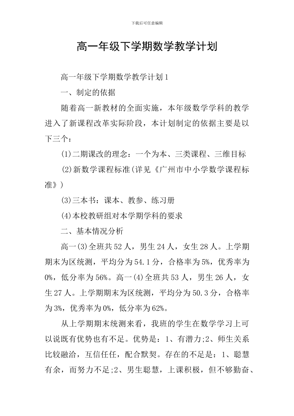 高一年级下学期数学教学计划_第1页