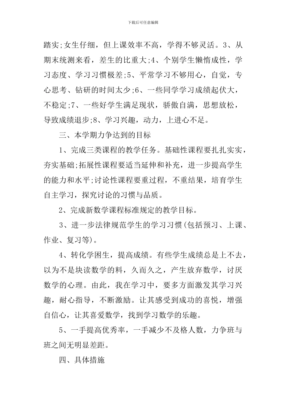 高一年级下学期数学教学计划_第2页