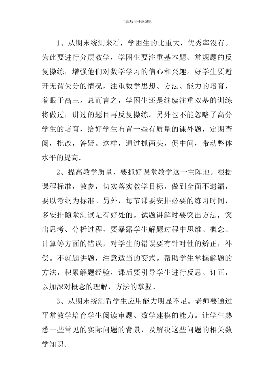 高一年级下学期数学教学计划_第3页