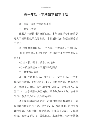 高一年级下学期数学教学计划
