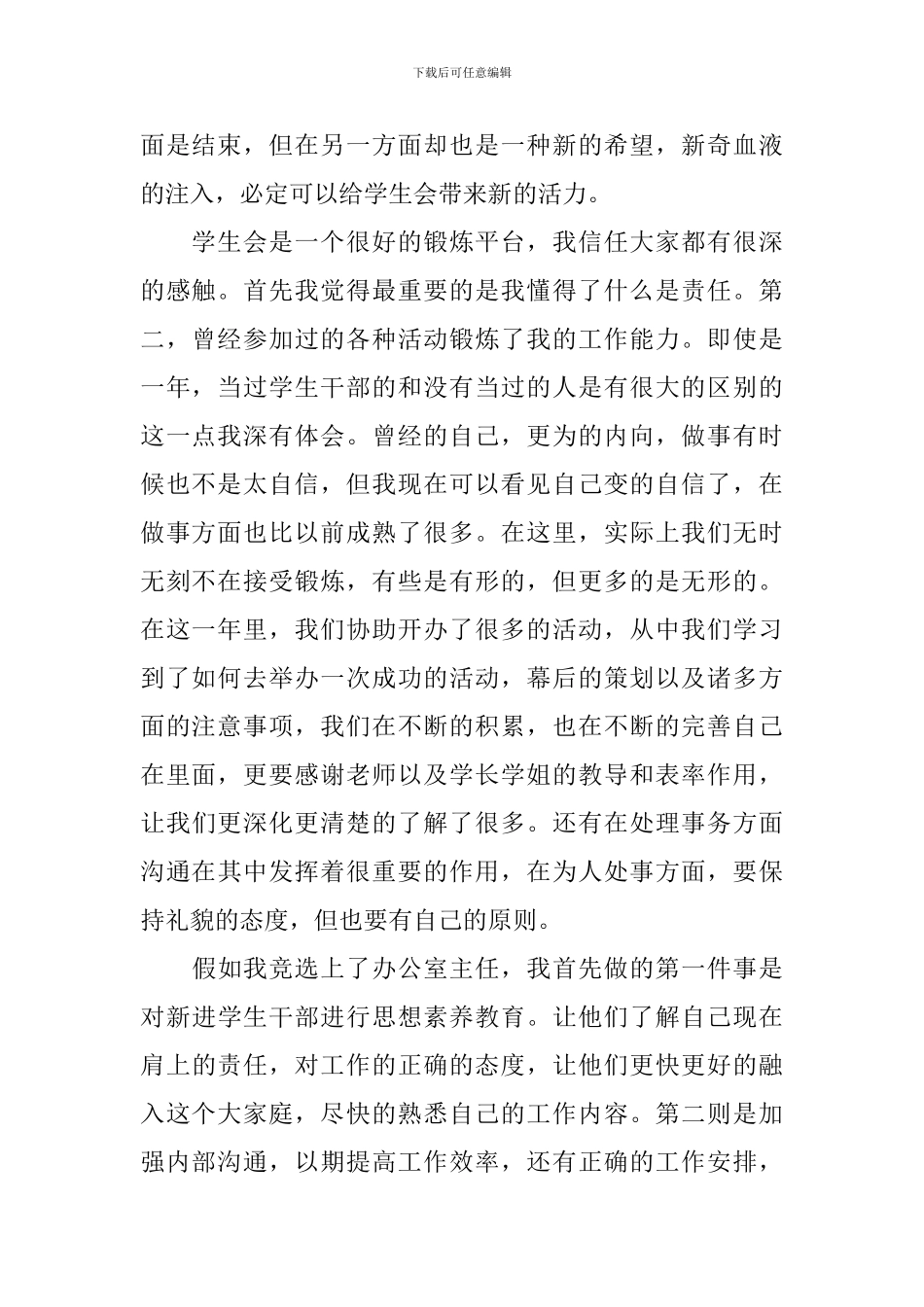 学生竞聘三分钟演讲稿_第2页