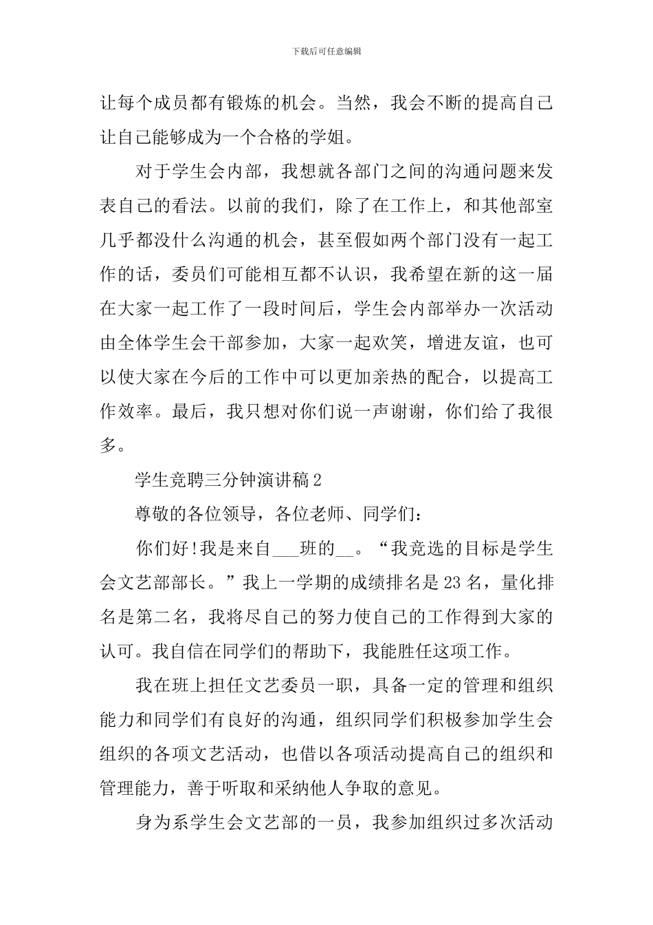 学生竞聘三分钟演讲稿_第3页