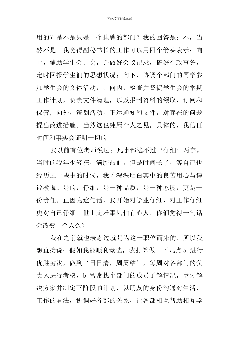 竞选大学学生会副秘书长的演讲稿_第2页