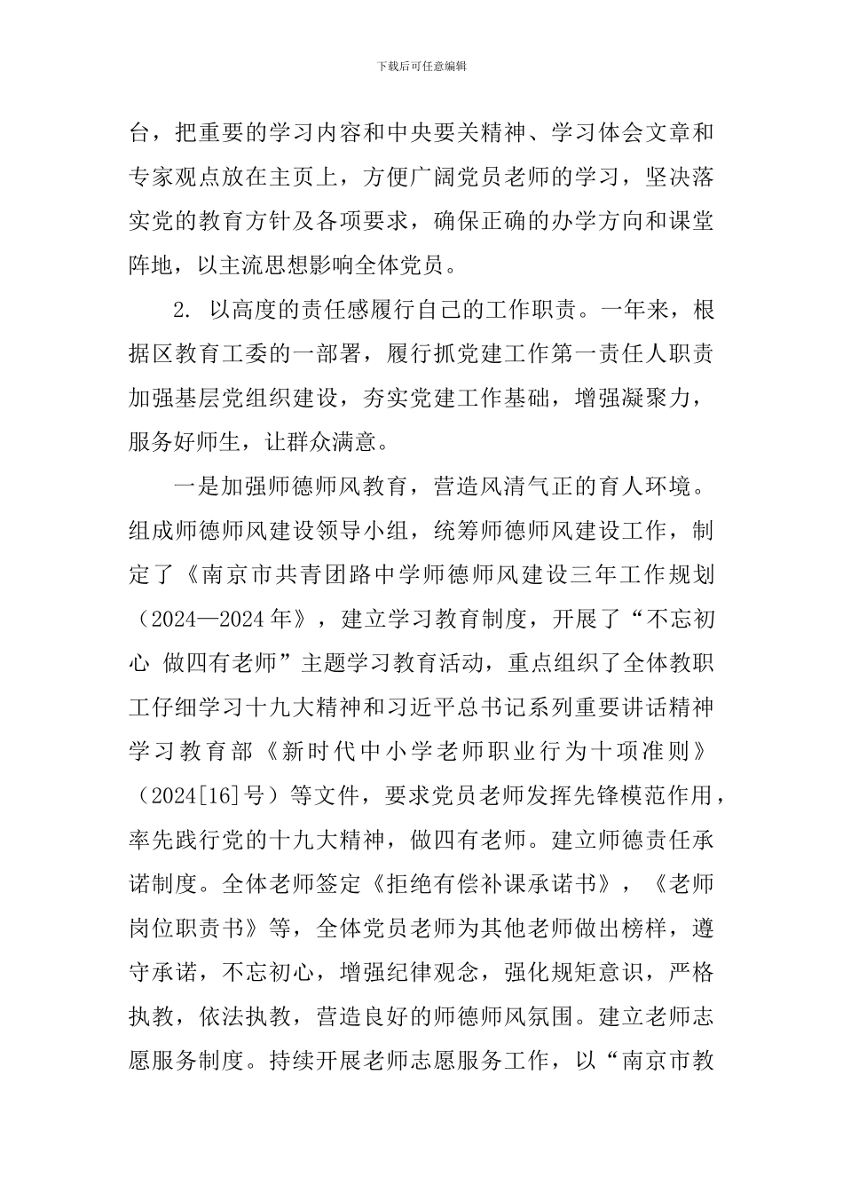学校领导2024述职述廉报告_第2页
