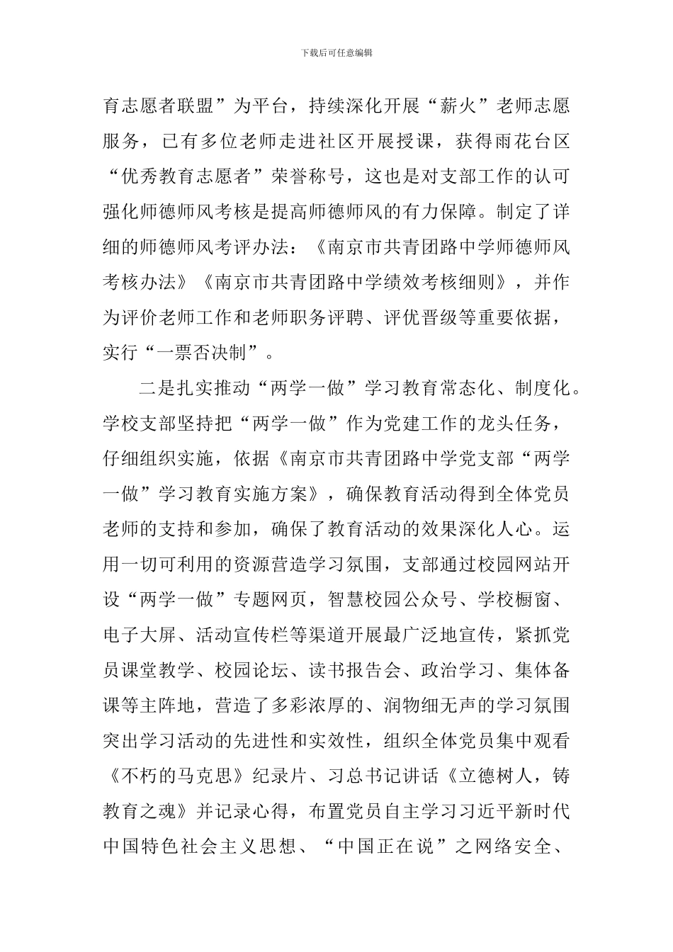 学校领导2024述职述廉报告_第3页