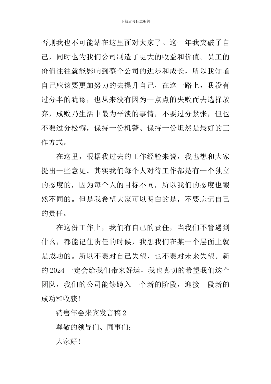 销售年会来宾发言稿_第2页