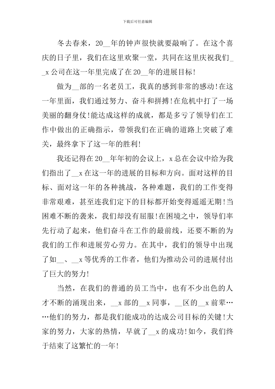 销售年会来宾发言稿_第3页