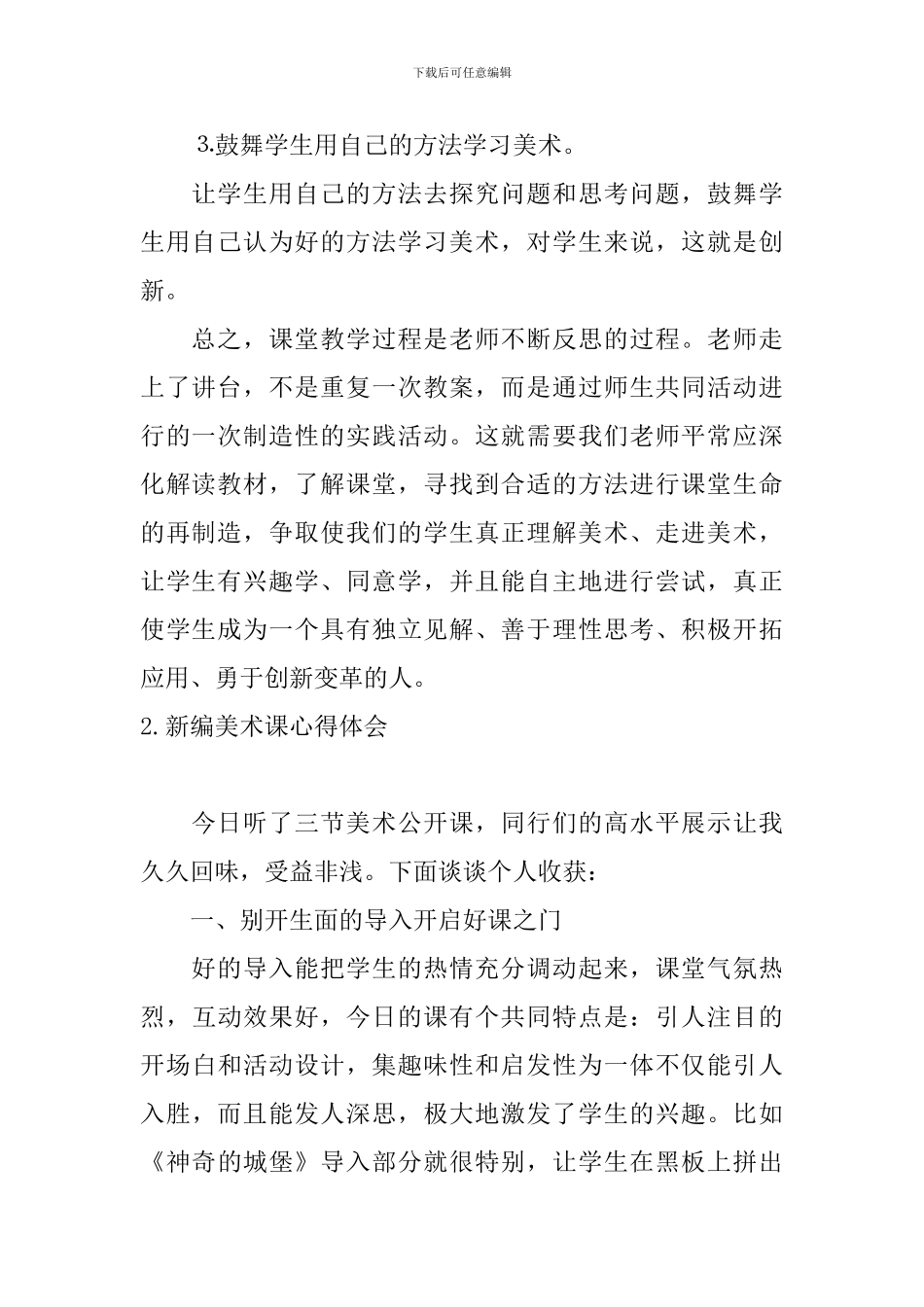 新编美术课心得体会_第2页