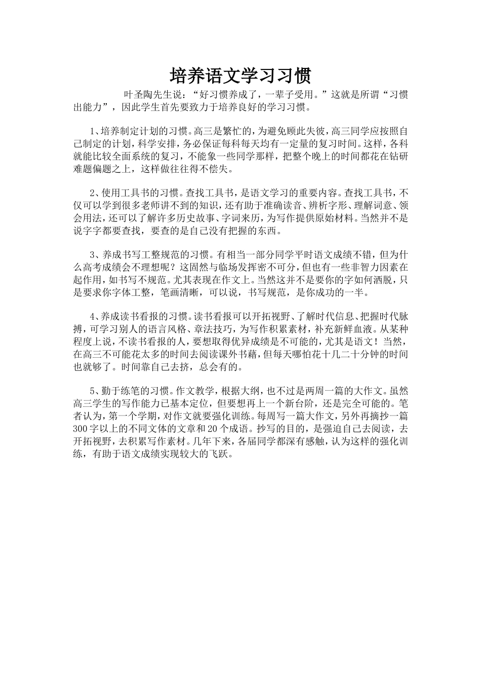 培养语文学习习惯_第1页