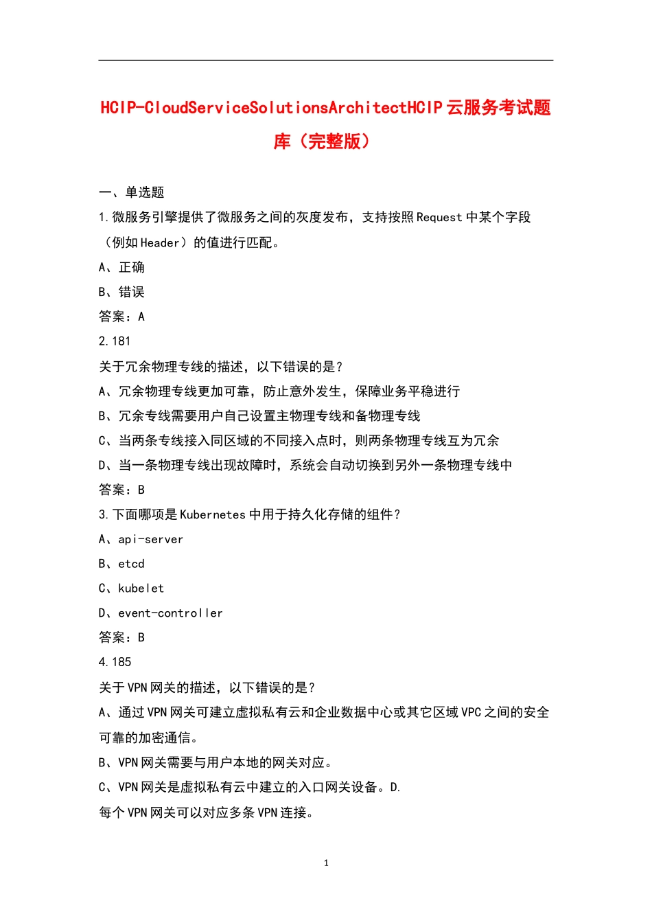 HCIP-CloudServiceSolutionsArchitectHCIP云服务考试题库完整版_第1页