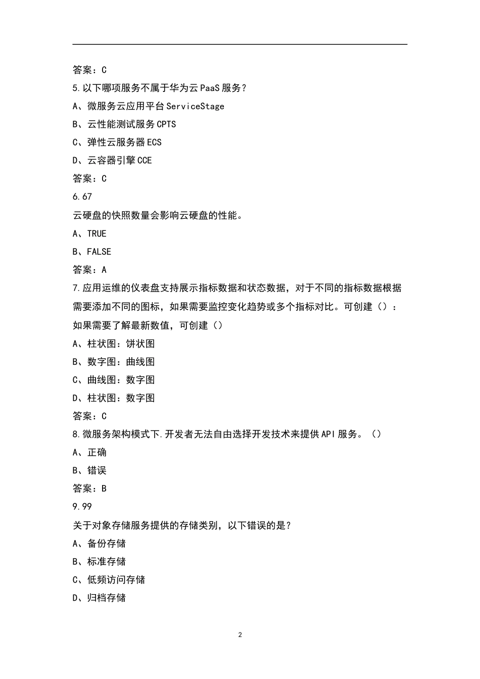 HCIP-CloudServiceSolutionsArchitectHCIP云服务考试题库完整版_第2页