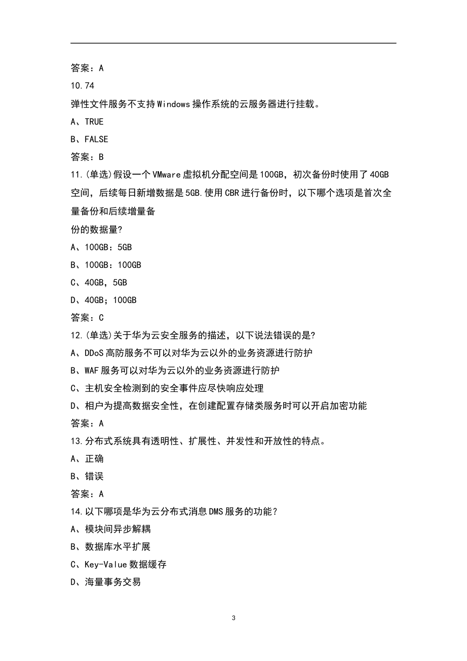 HCIP-CloudServiceSolutionsArchitectHCIP云服务考试题库完整版_第3页