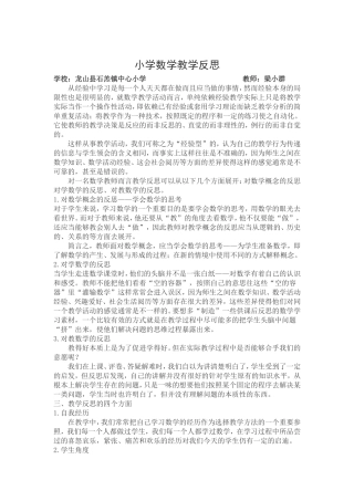 小学数学2011版本小学四年级小学数学教学反思