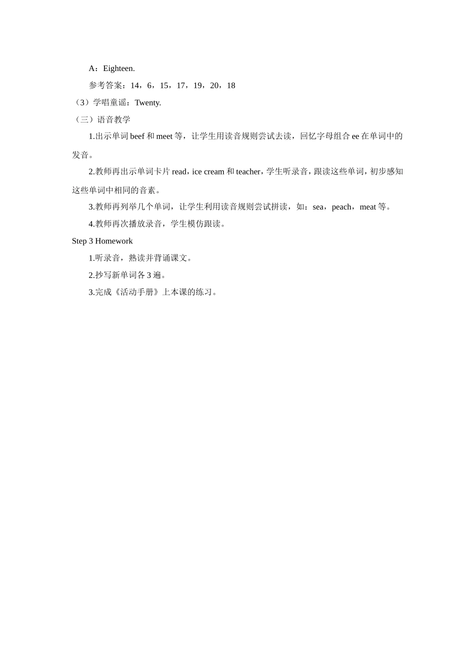 Unit-3-Numbers-and-Animals-Part-B-教学设计2_第3页