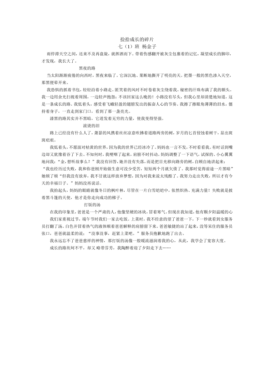 七(1)班杨金子_第1页