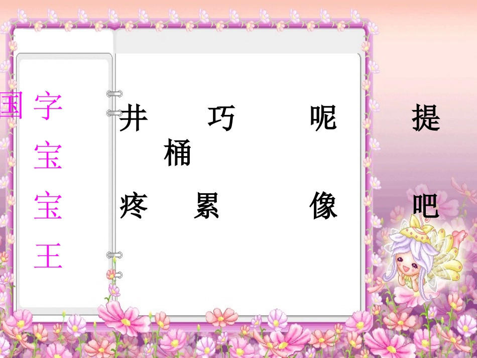 北师大版小学二年级下册语文《儿子们》课件PPT_第3页