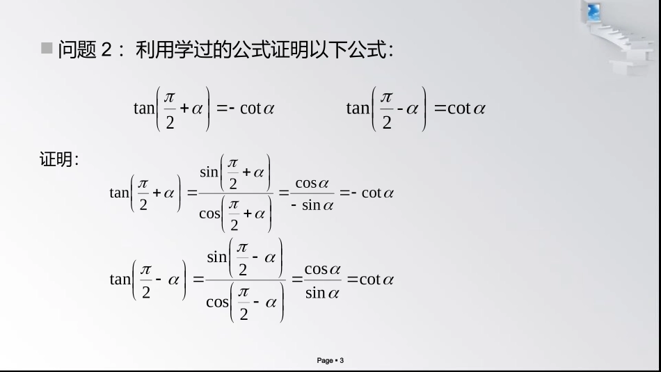 7.3正切函数的诱导公式_第3页