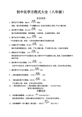 初中八年化学方程式